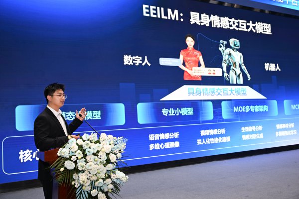 从“会回话”到“能共情”，具身心扉智能平台在安徽上线